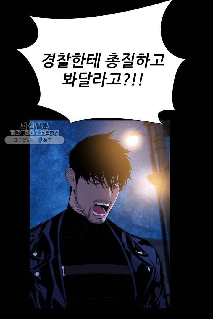 C.O.P (씨오피) 12화 11