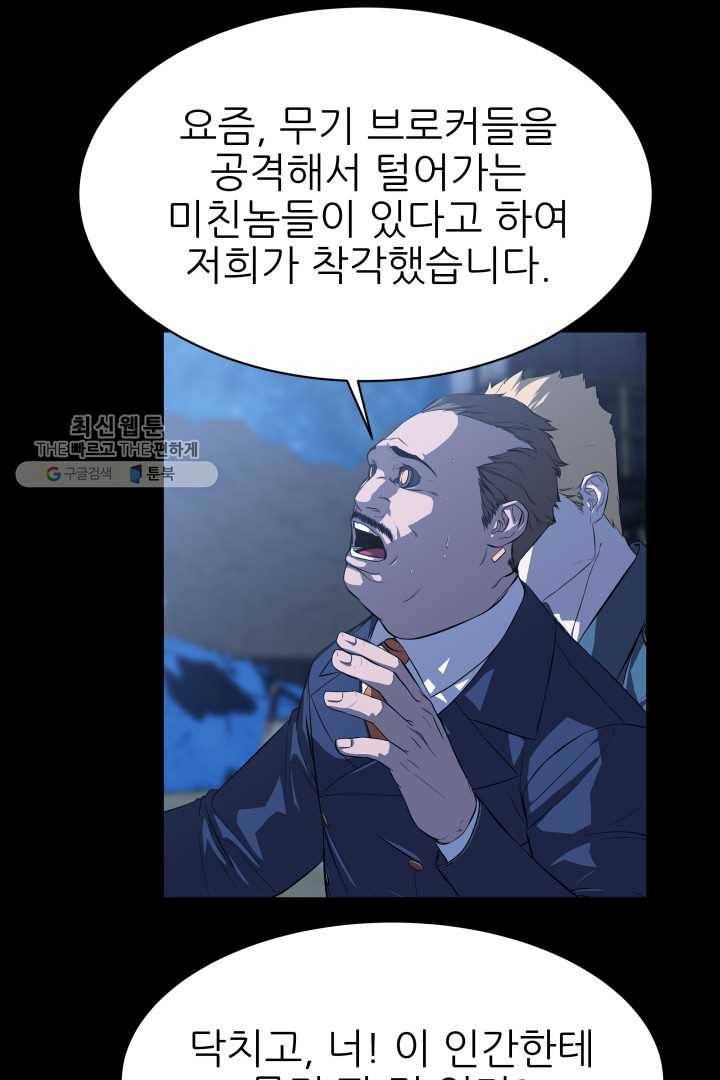 C.O.P (씨오피) 12화 12