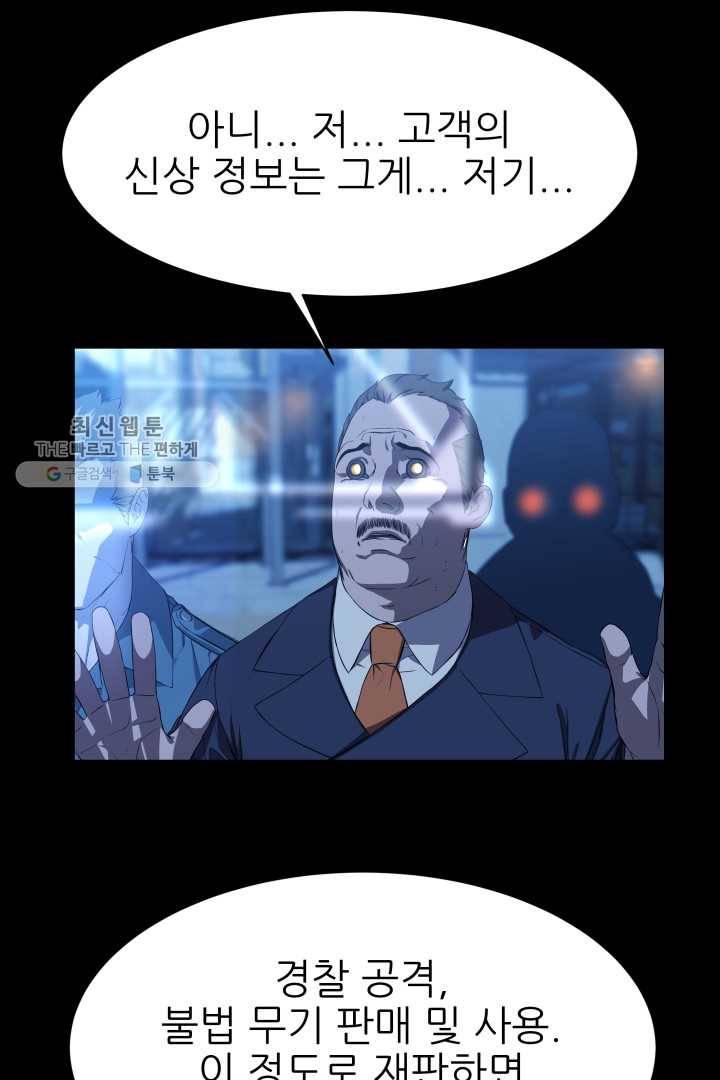 C.O.P (씨오피) 12화 14