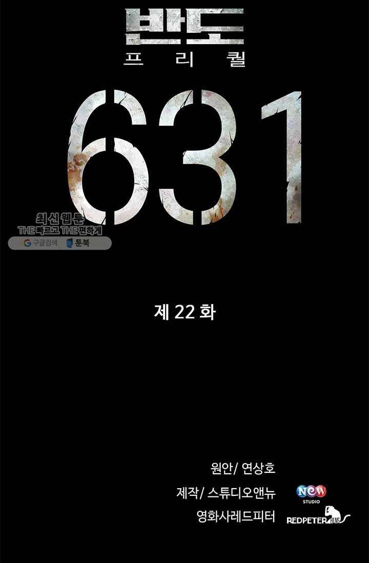 반도 프리퀄 631 22화 6