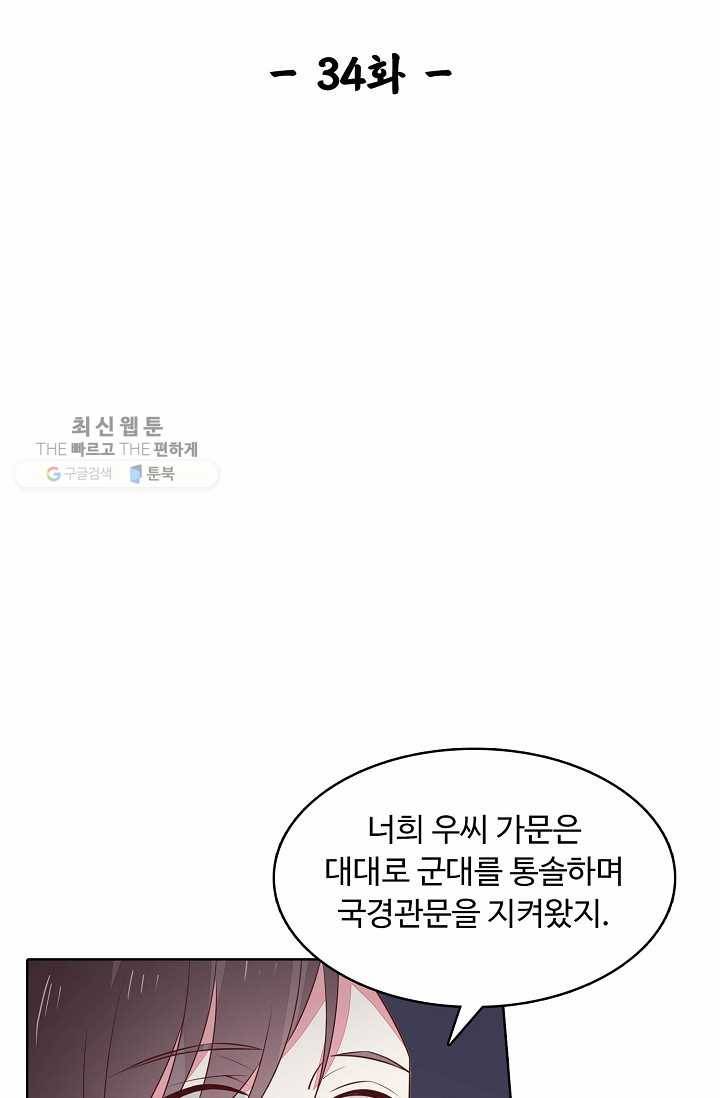 암흑 속에 피는 꽃 34화 2