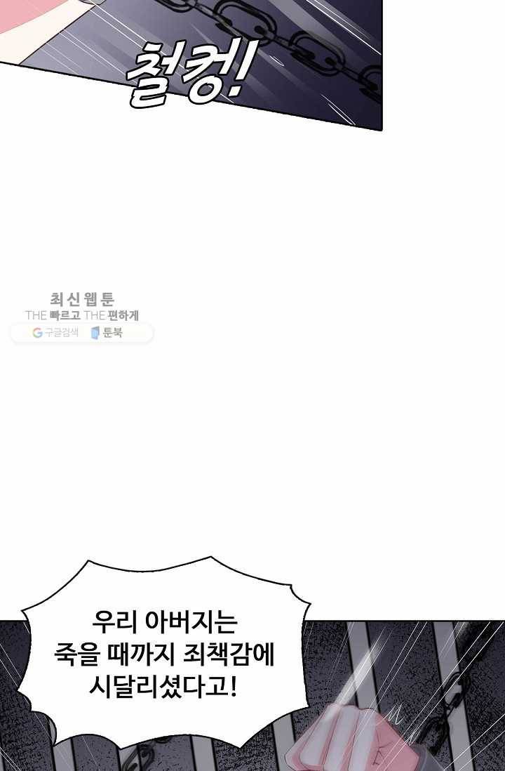암흑 속에 피는 꽃 34화 5