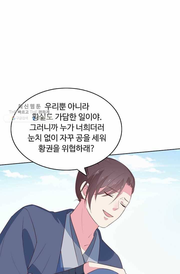 암흑 속에 피는 꽃 34화 7