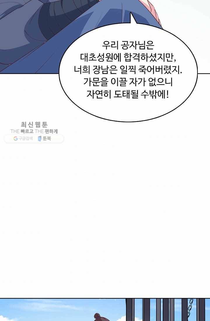 암흑 속에 피는 꽃 34화 8