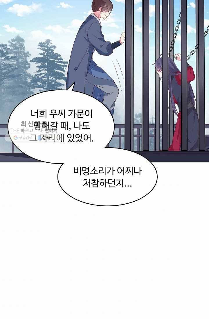 암흑 속에 피는 꽃 34화 9