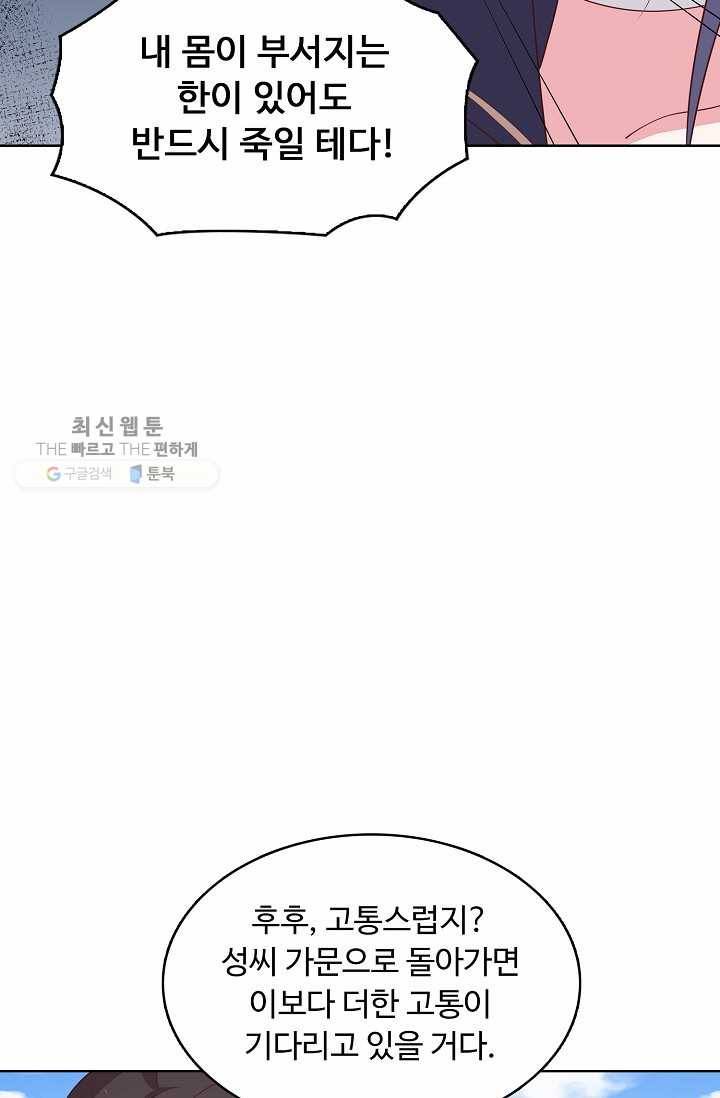 암흑 속에 피는 꽃 34화 11