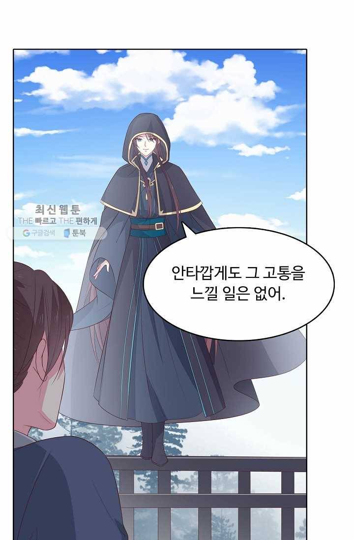 암흑 속에 피는 꽃 34화 13