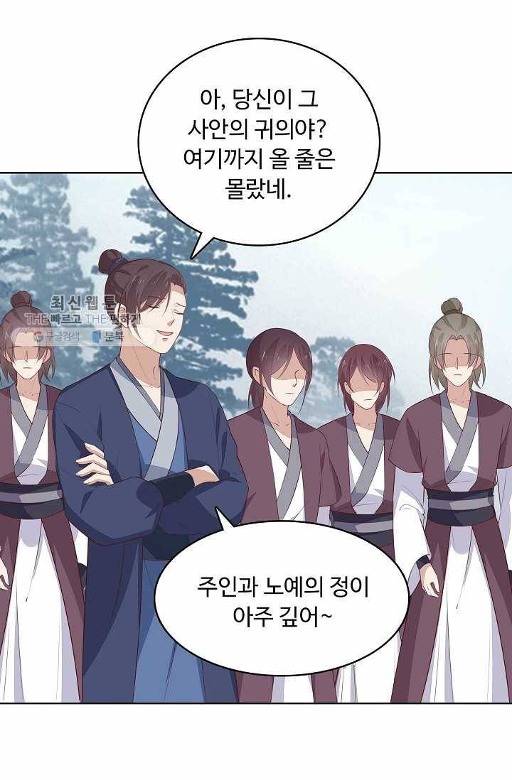 암흑 속에 피는 꽃 34화 19