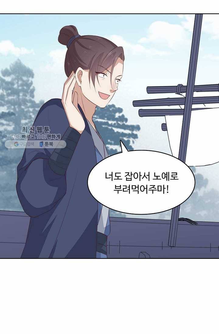 암흑 속에 피는 꽃 34화 23