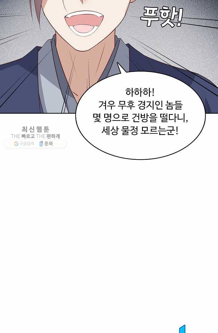 암흑 속에 피는 꽃 34화 28
