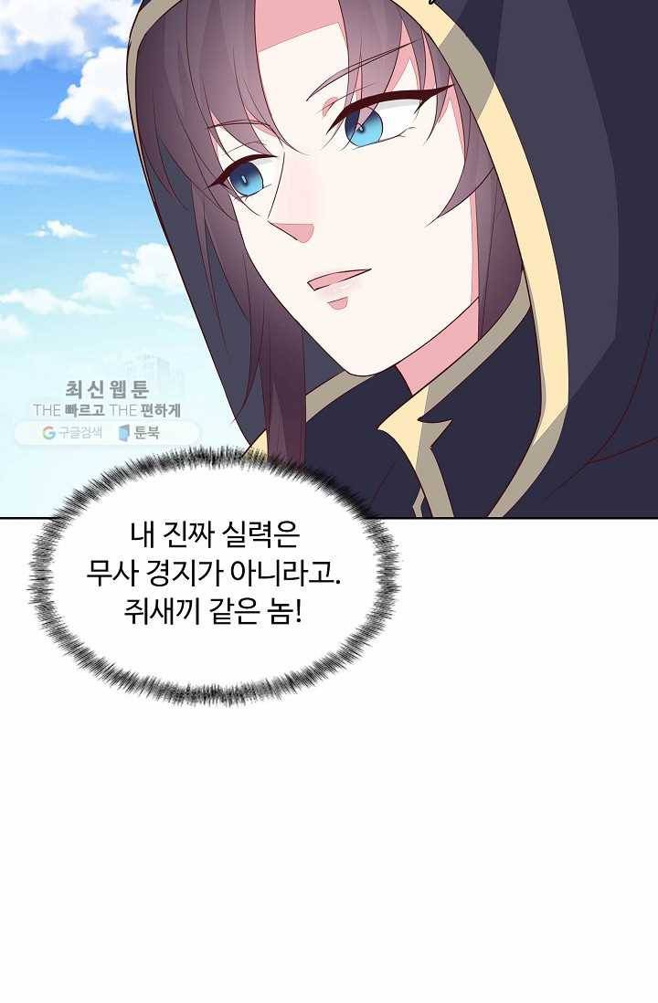 암흑 속에 피는 꽃 34화 44
