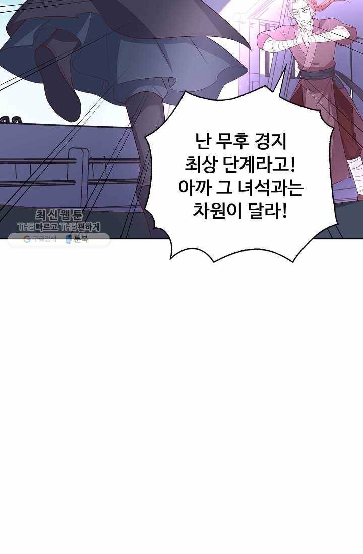 암흑 속에 피는 꽃 34화 53