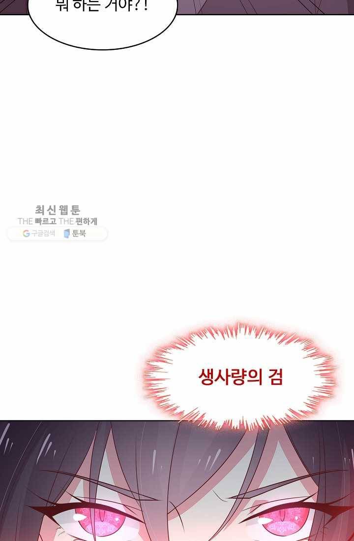 암흑 속에 피는 꽃 34화 60