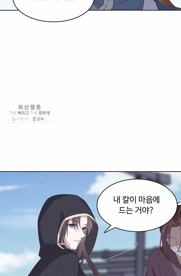 암흑 속에 피는 꽃 34화 70