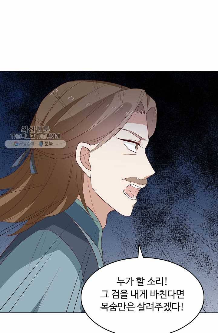 암흑 속에 피는 꽃 34화 72