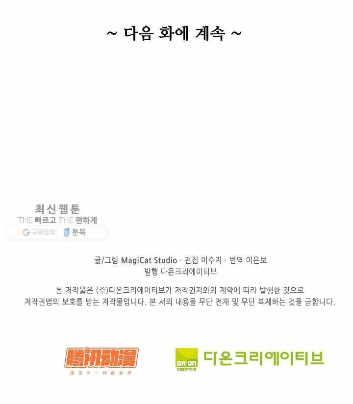 암흑 속에 피는 꽃 34화 82