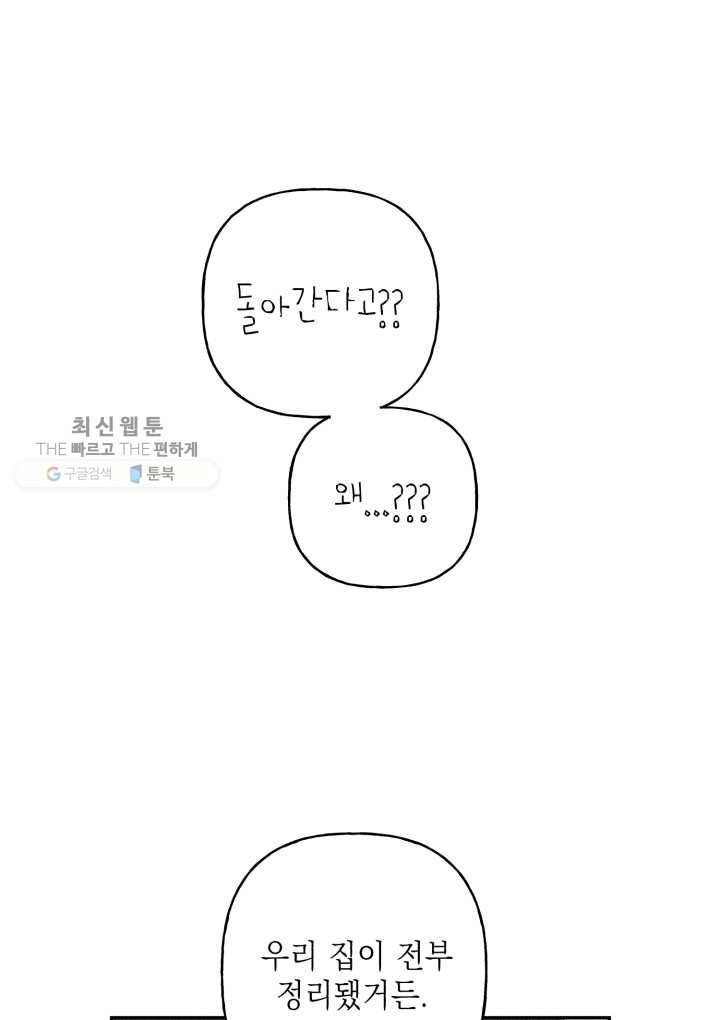 엔젤 버디 42화 1