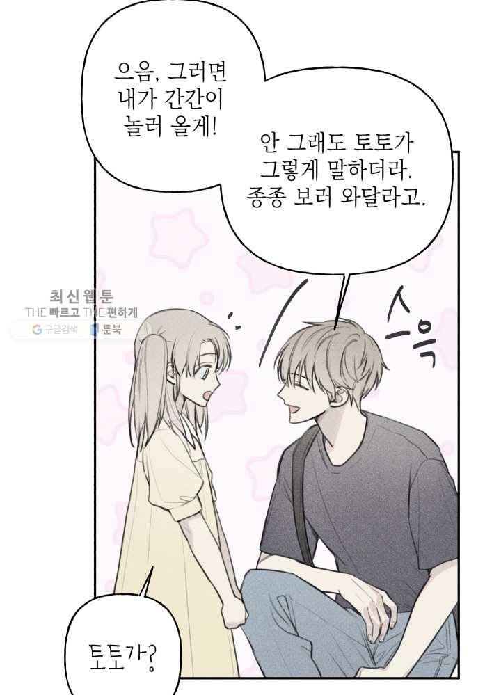 엔젤 버디 42화 4