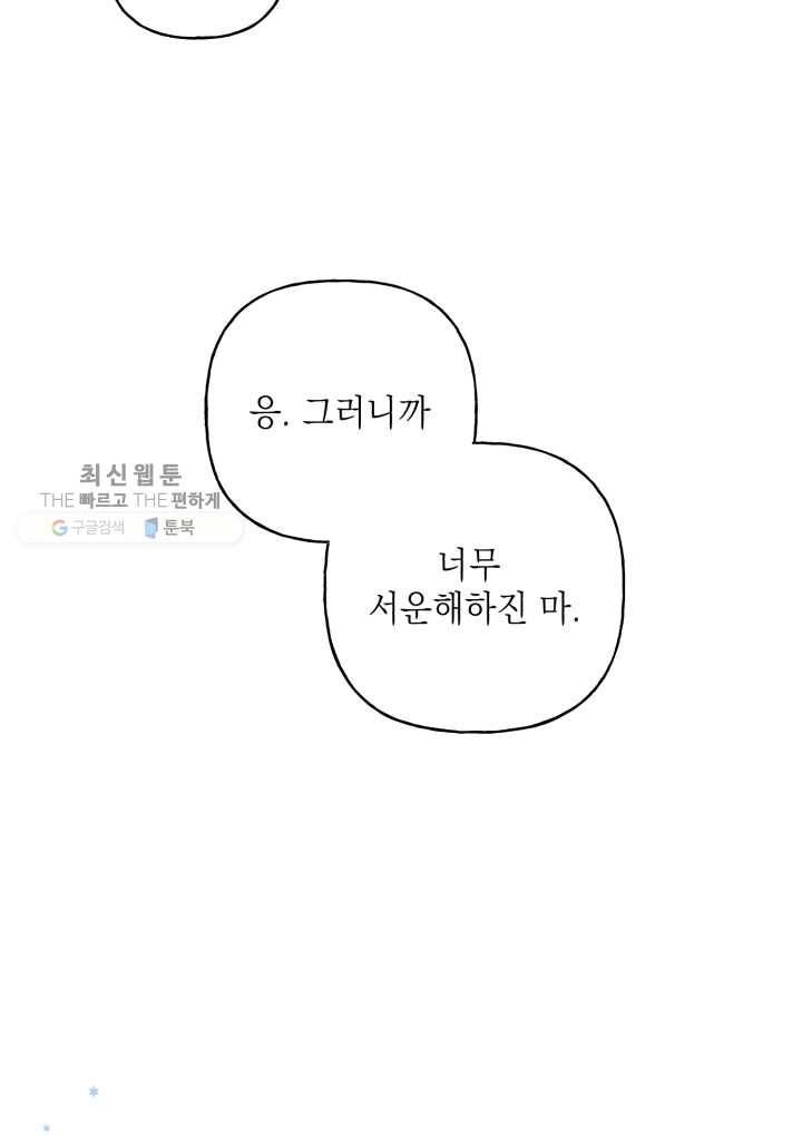 엔젤 버디 42화 5