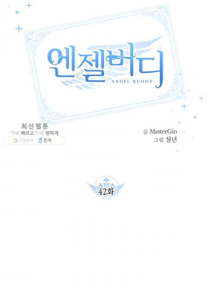 엔젤 버디 42화 6