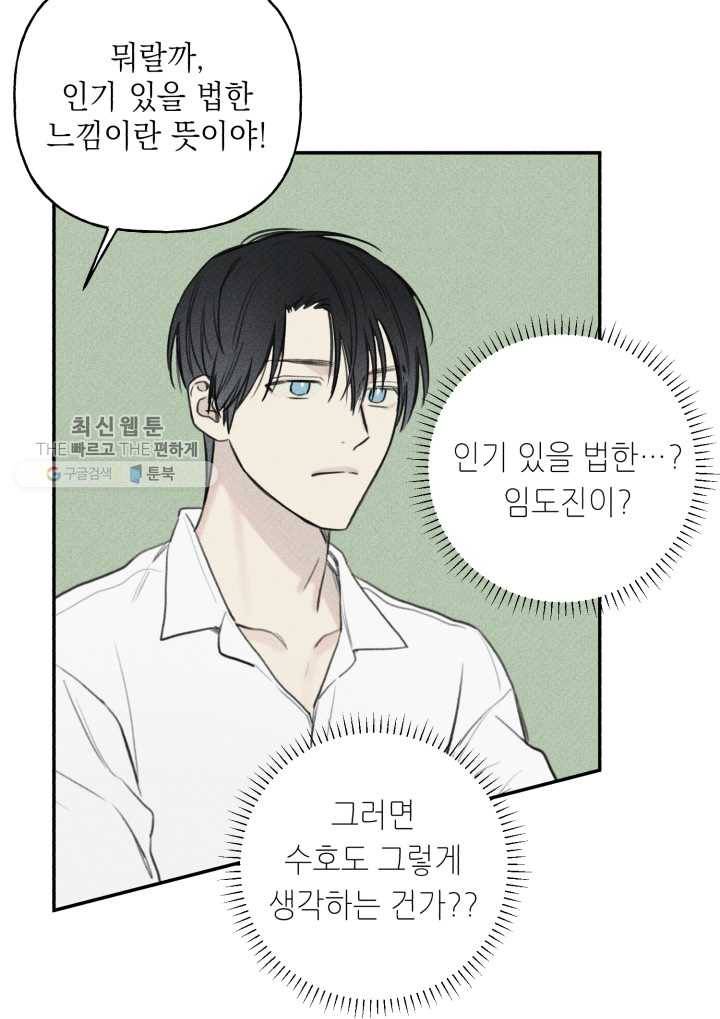 엔젤 버디 42화 23