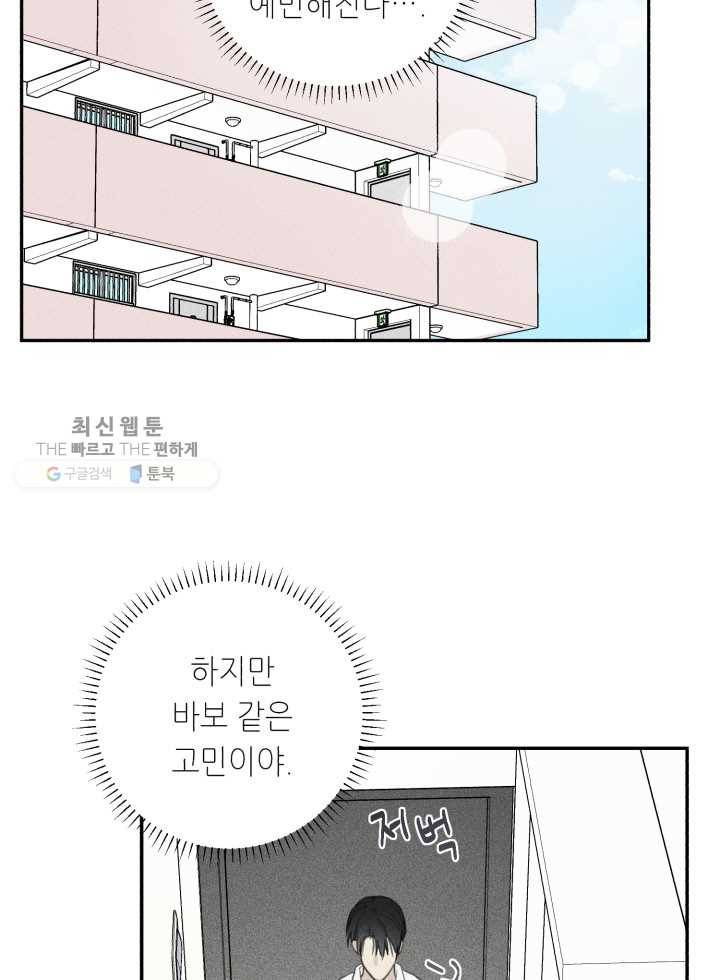 엔젤 버디 42화 26