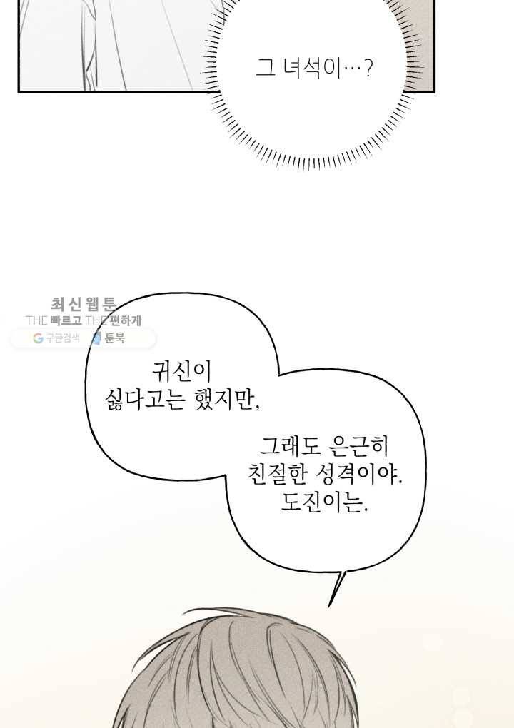 엔젤 버디 42화 33