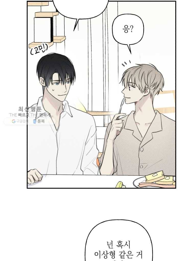 엔젤 버디 42화 35