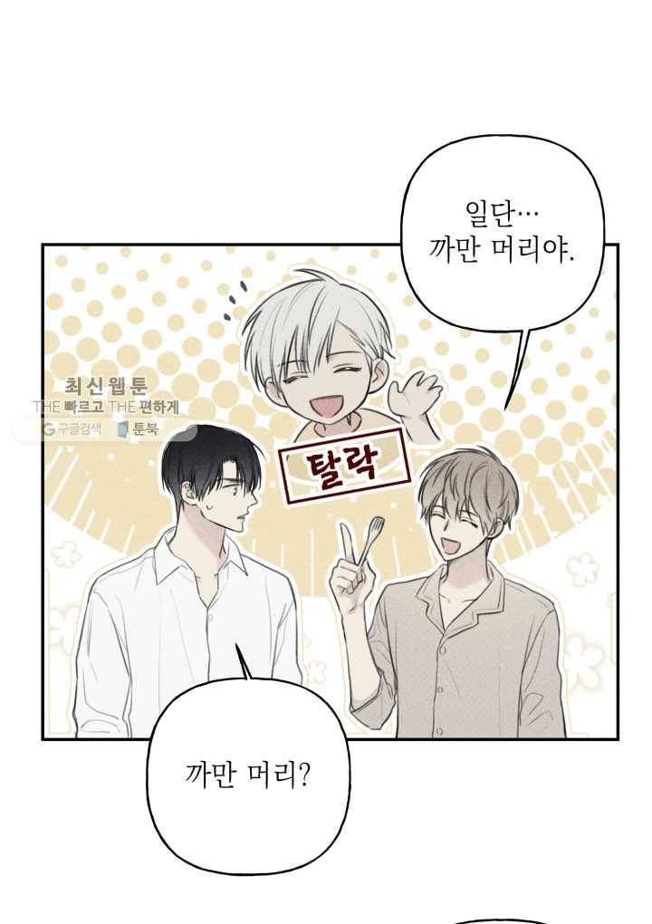 엔젤 버디 42화 41