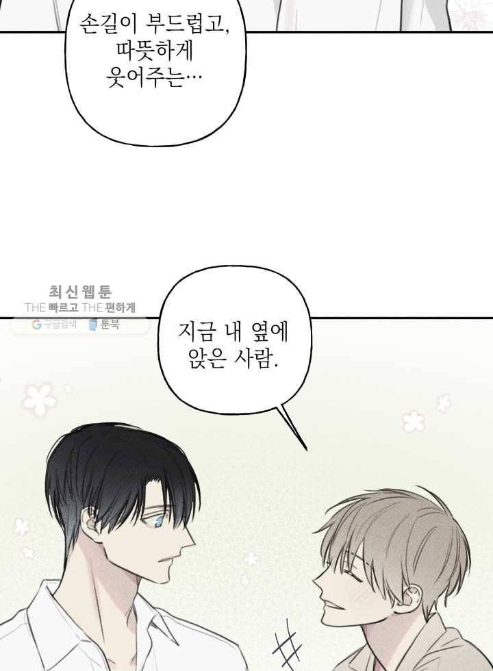 엔젤 버디 42화 43