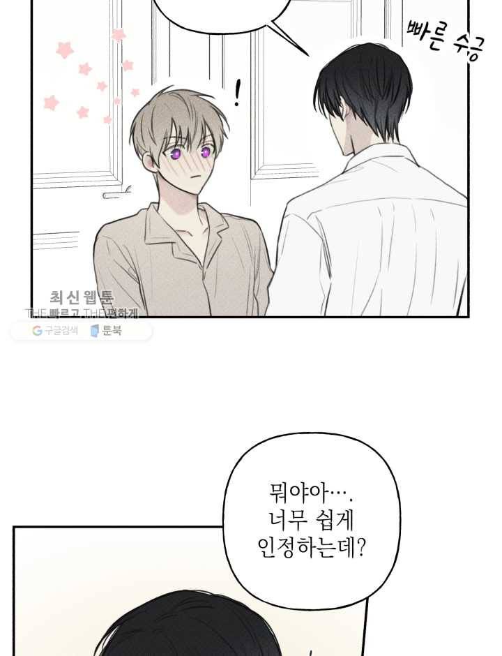 엔젤 버디 42화 49