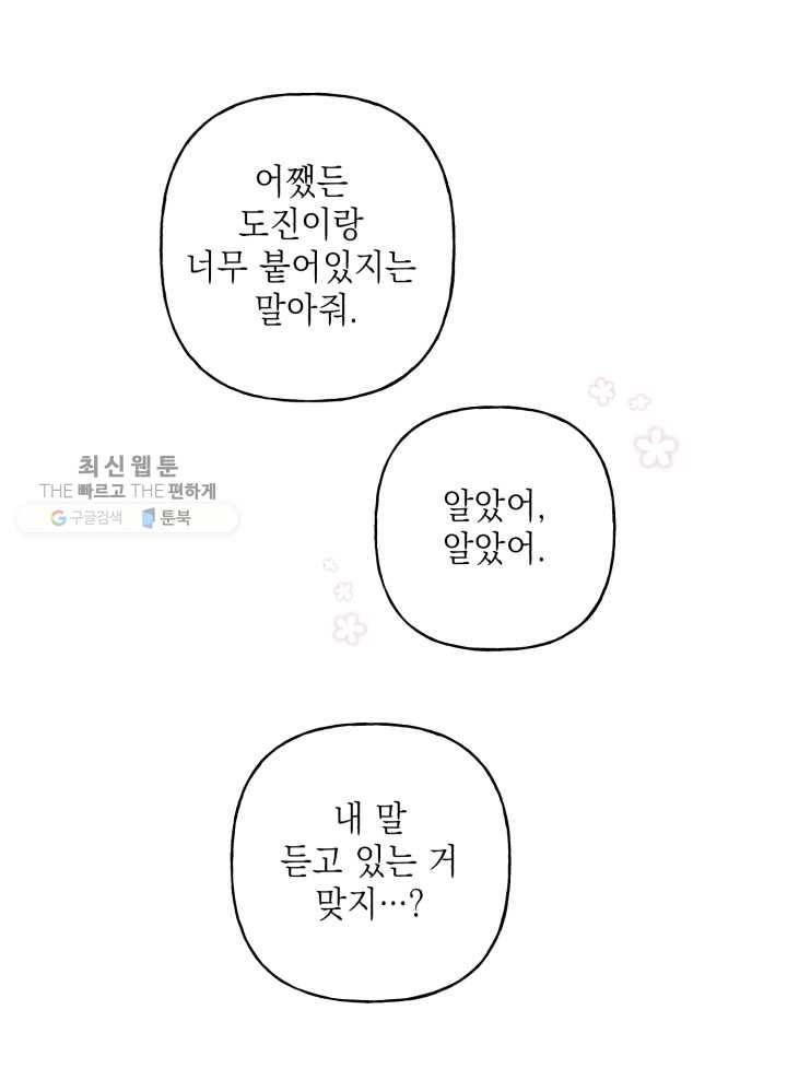 엔젤 버디 42화 55