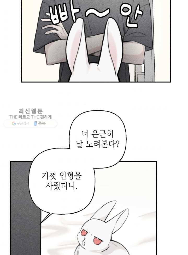 엔젤 버디 42화 57