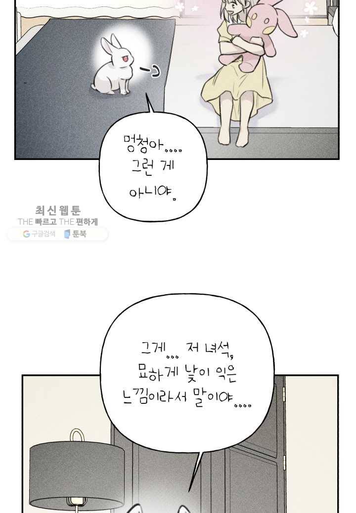 엔젤 버디 42화 61