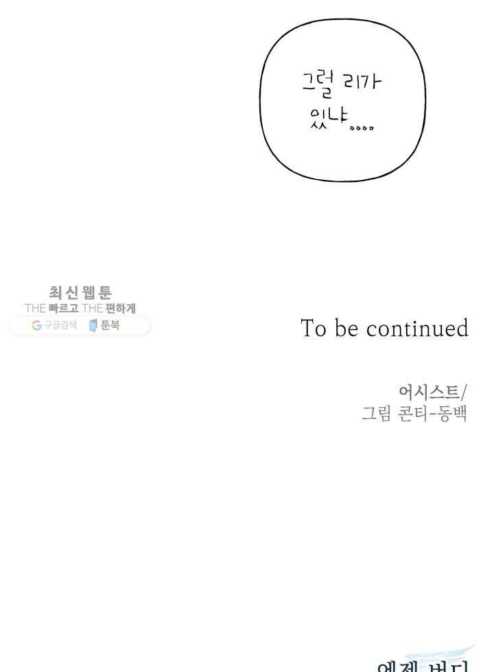 엔젤 버디 42화 63