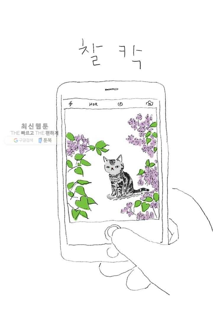은동은동+옹동스 111화. 고양이 파파라치 4