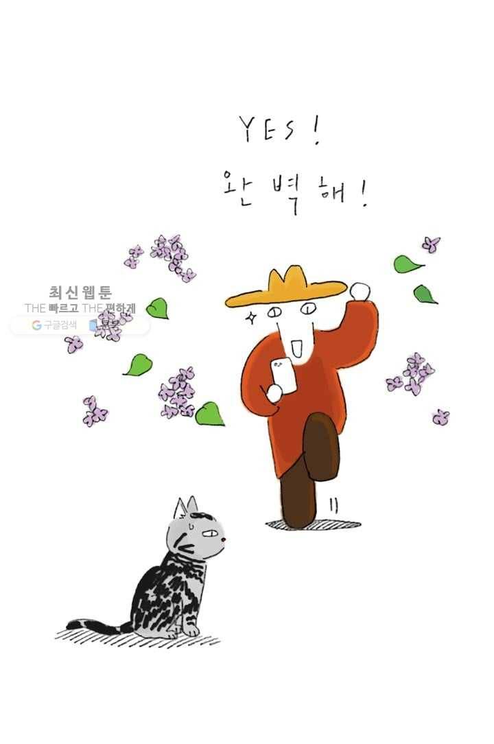 은동은동+옹동스 111화. 고양이 파파라치 5