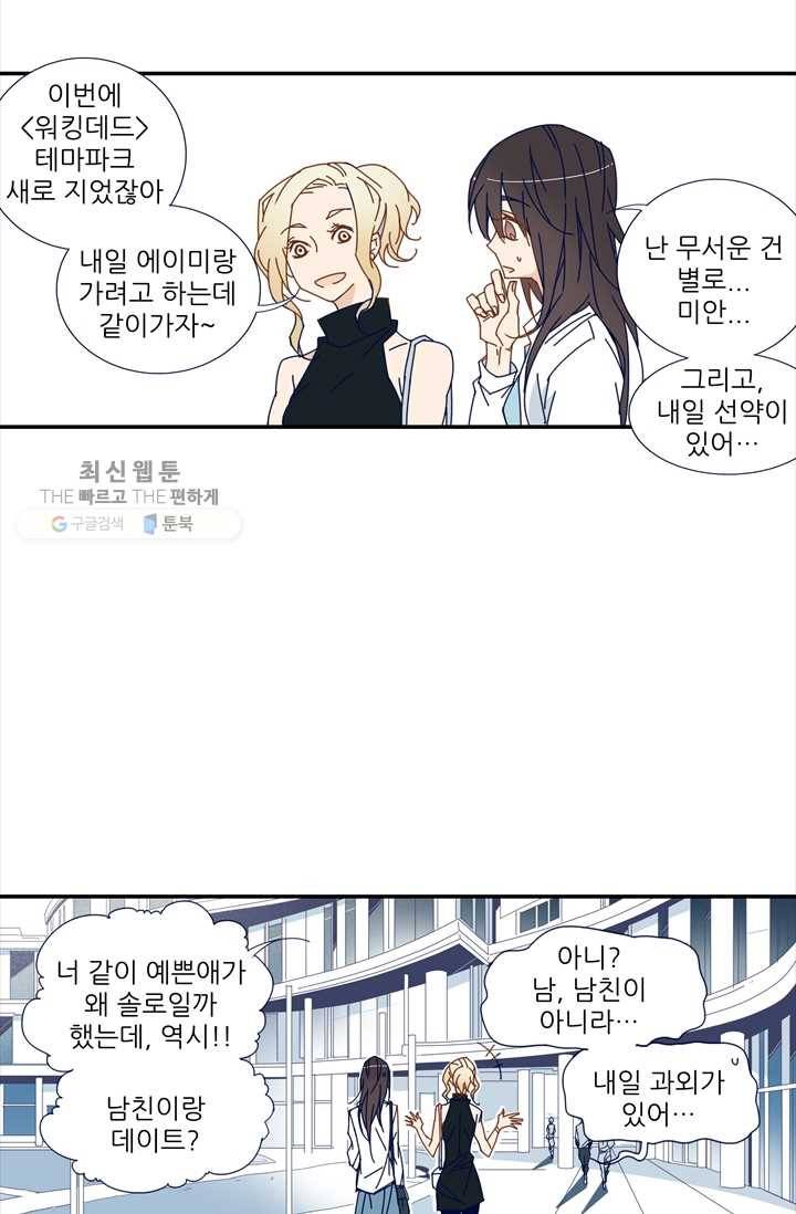 천면남친 38화 2
