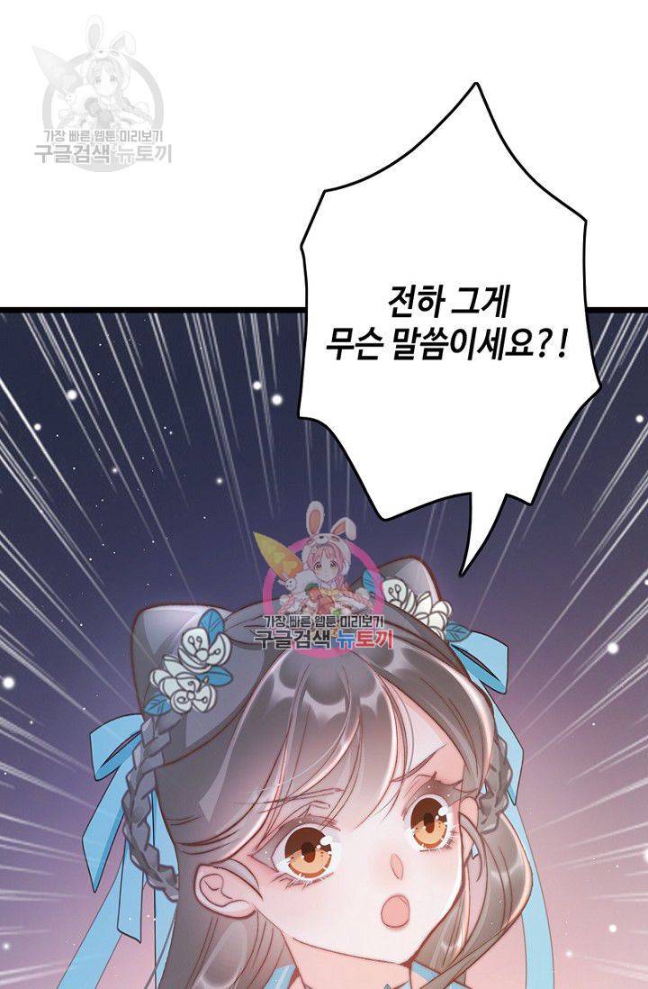 비법은 비밀이에요 29화 1