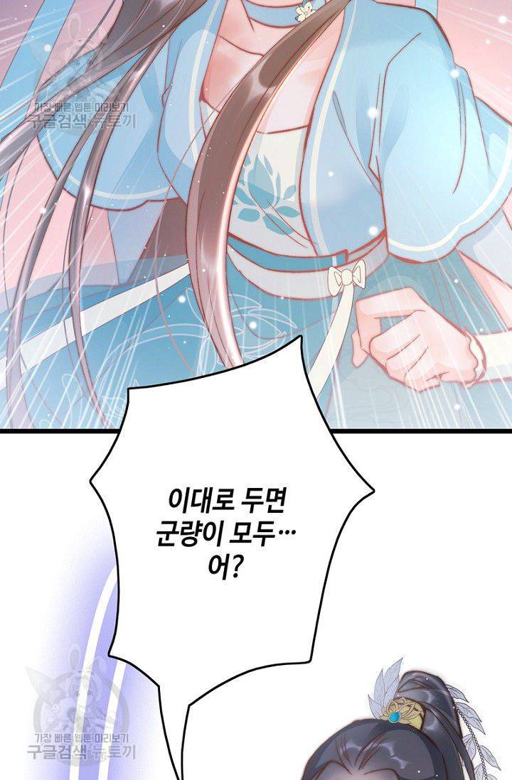 비법은 비밀이에요 29화 2