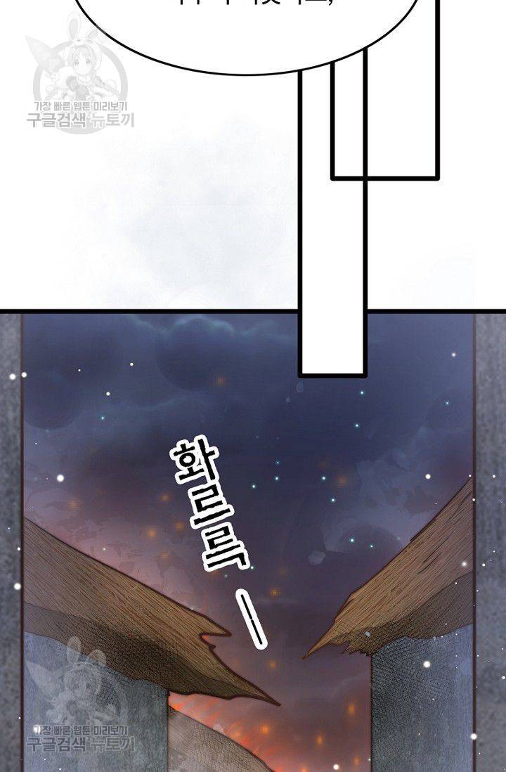 비법은 비밀이에요 29화 5