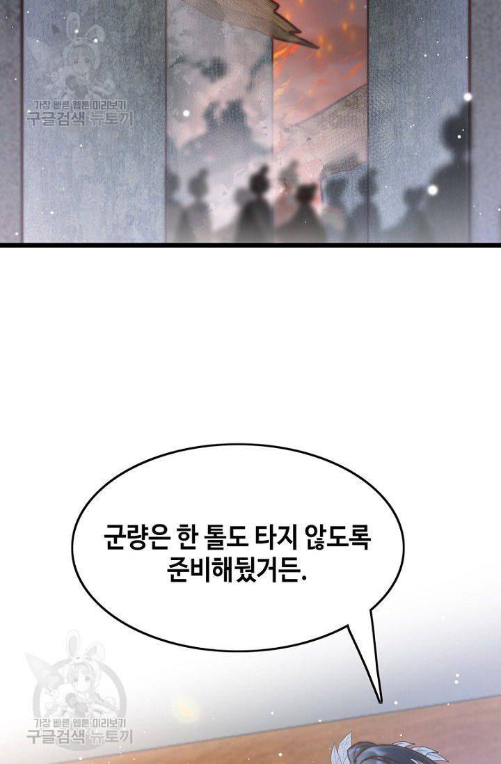 비법은 비밀이에요 29화 6