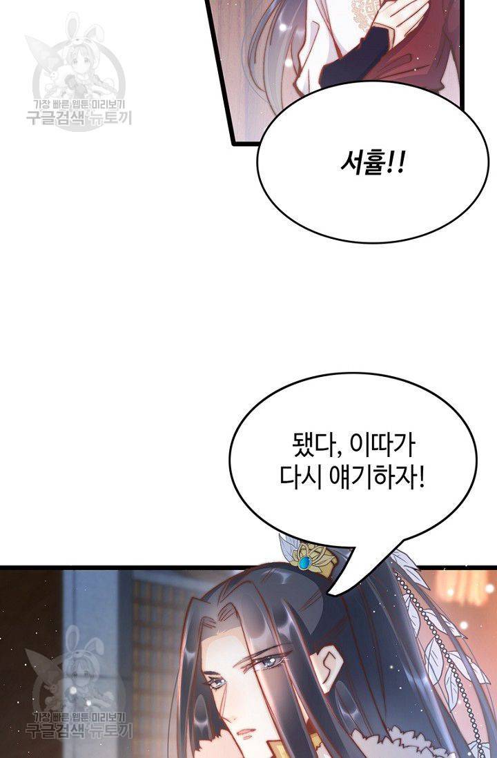 비법은 비밀이에요 29화 9