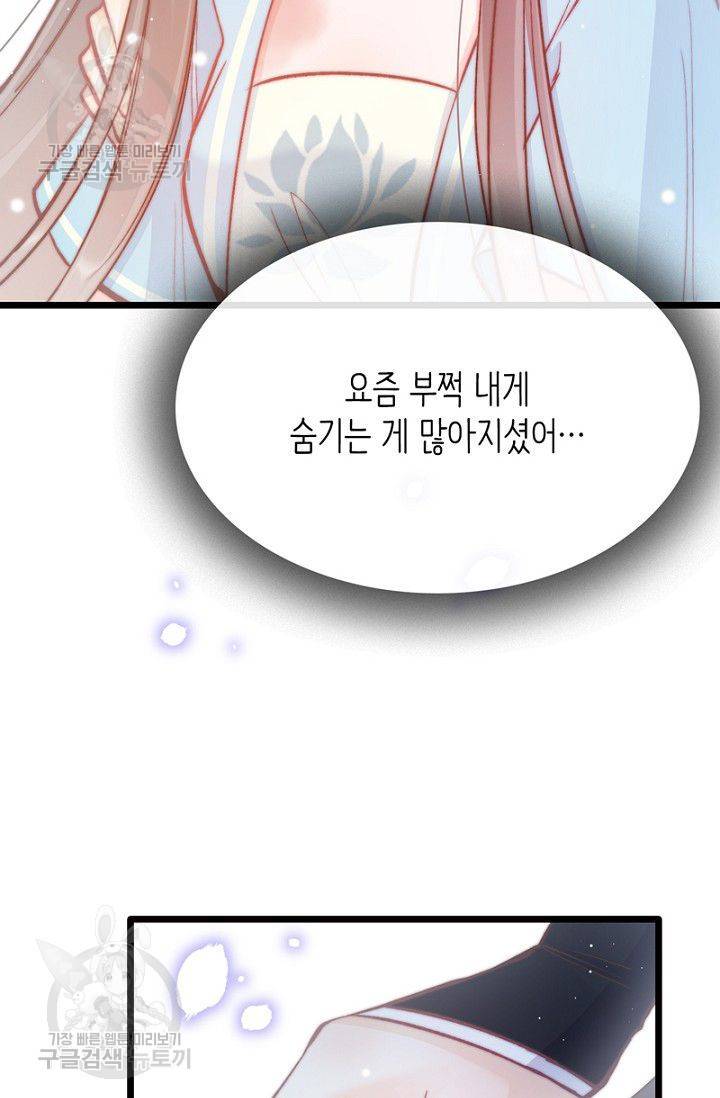 비법은 비밀이에요 29화 12