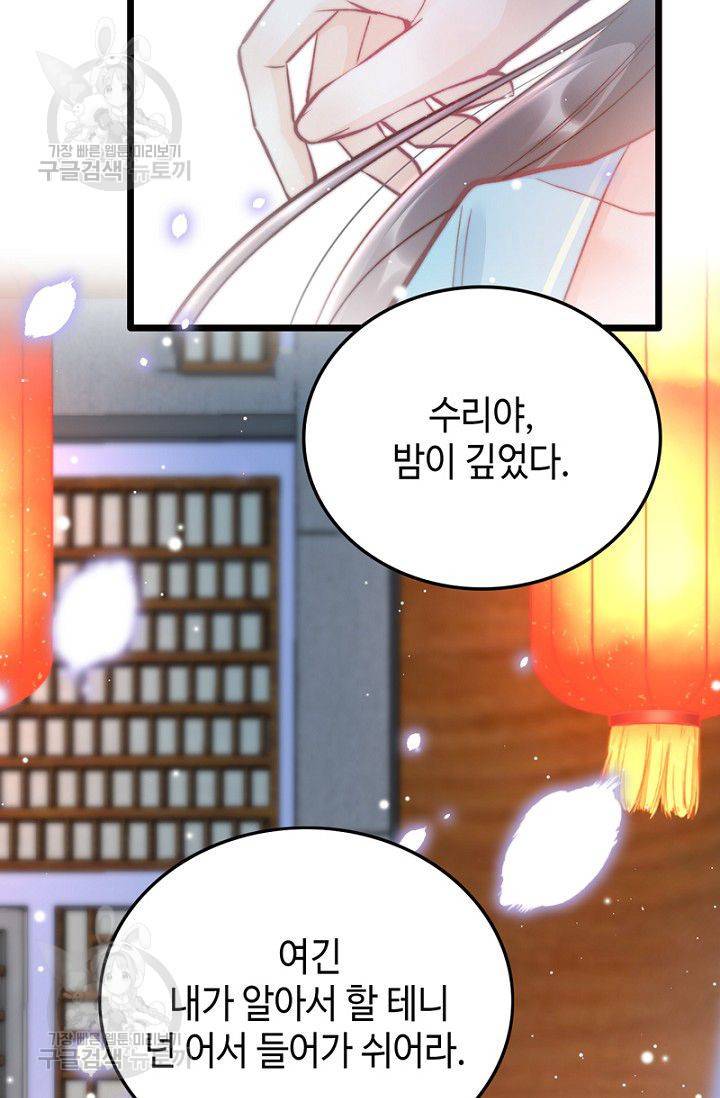 비법은 비밀이에요 29화 13
