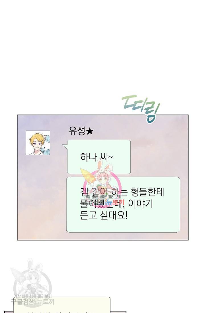 수상한 메신저의 초대 24화 1