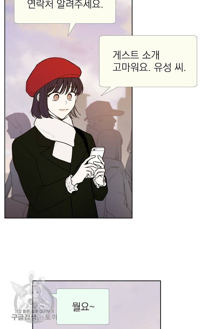 수상한 메신저의 초대 24화 2