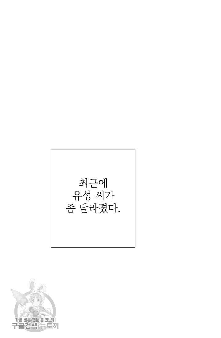 수상한 메신저의 초대 24화 4