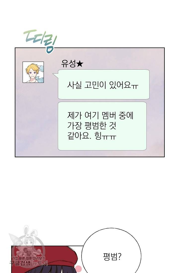 수상한 메신저의 초대 24화 8