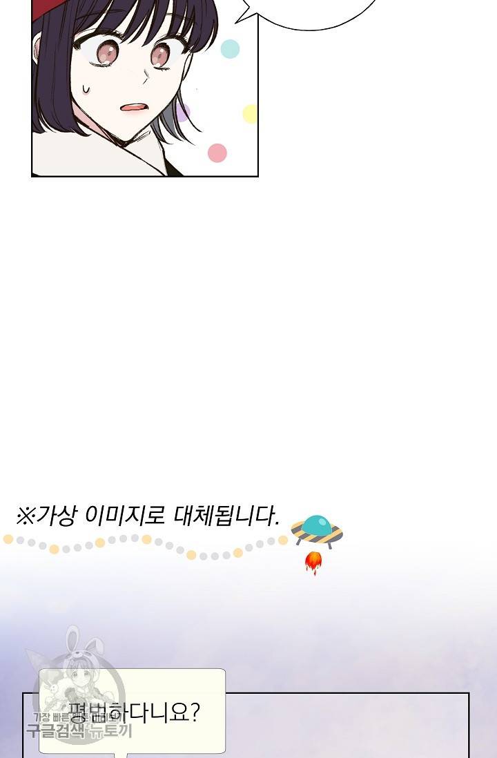 수상한 메신저의 초대 24화 9